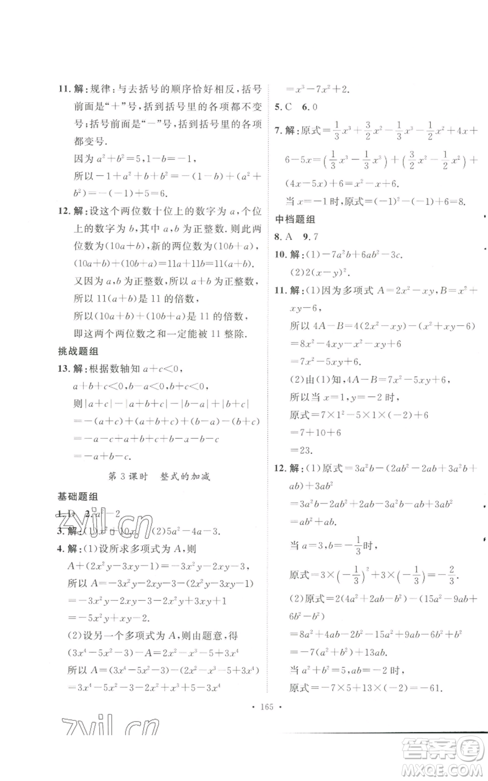 安徽人民出版社2022思路教練同步課時(shí)作業(yè)七年級(jí)上冊(cè)數(shù)學(xué)人教版參考答案