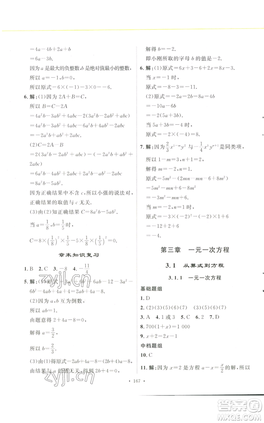 安徽人民出版社2022思路教練同步課時(shí)作業(yè)七年級(jí)上冊(cè)數(shù)學(xué)人教版參考答案