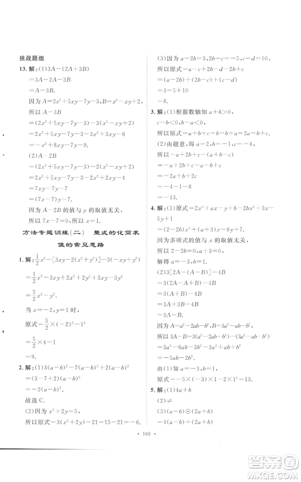 安徽人民出版社2022思路教練同步課時(shí)作業(yè)七年級(jí)上冊(cè)數(shù)學(xué)人教版參考答案