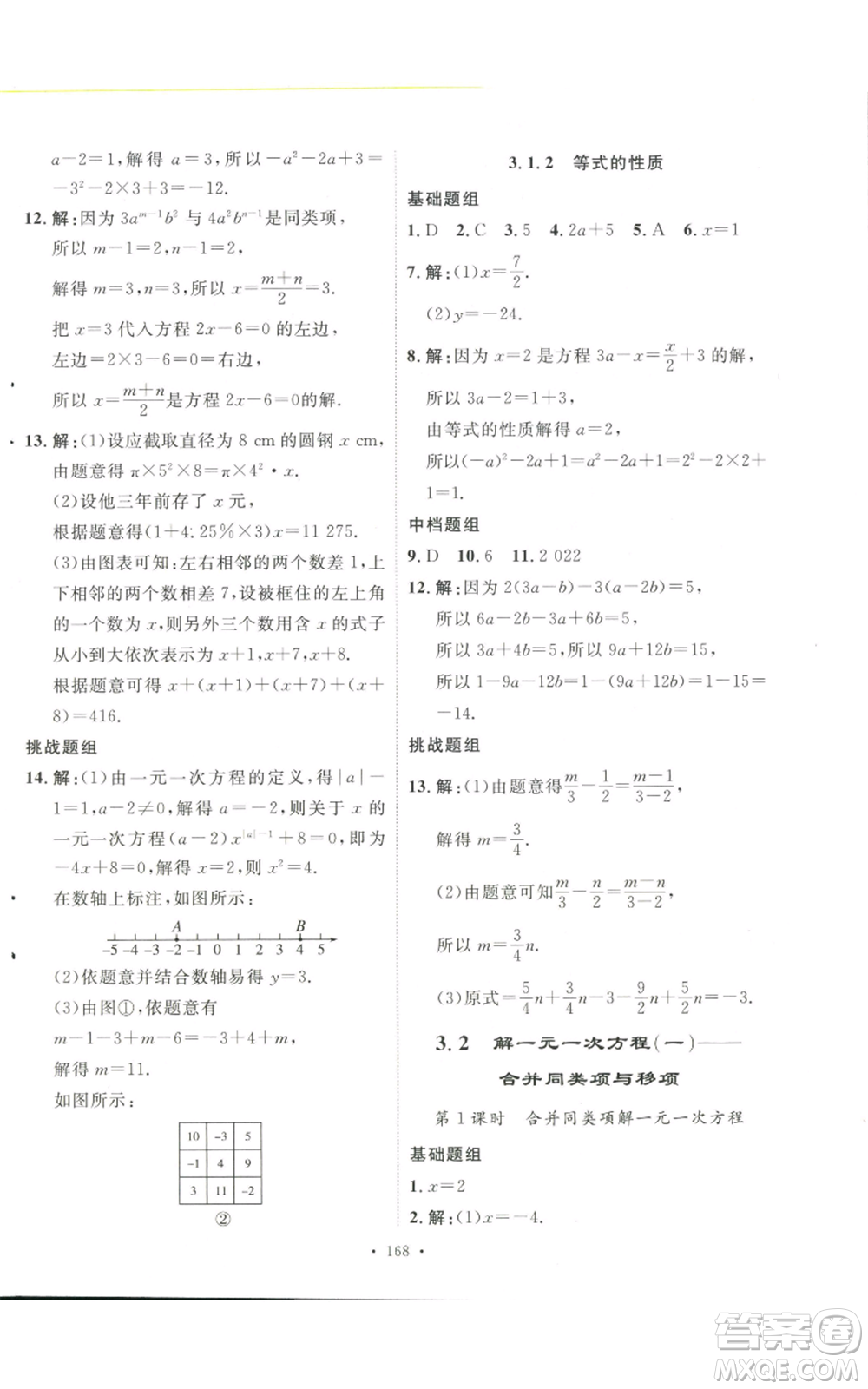 安徽人民出版社2022思路教練同步課時(shí)作業(yè)七年級(jí)上冊(cè)數(shù)學(xué)人教版參考答案