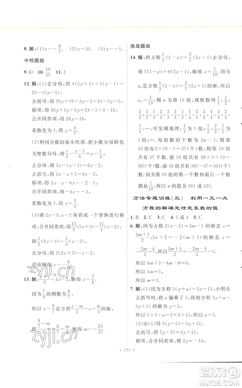 安徽人民出版社2022思路教練同步課時(shí)作業(yè)七年級(jí)上冊(cè)數(shù)學(xué)人教版參考答案