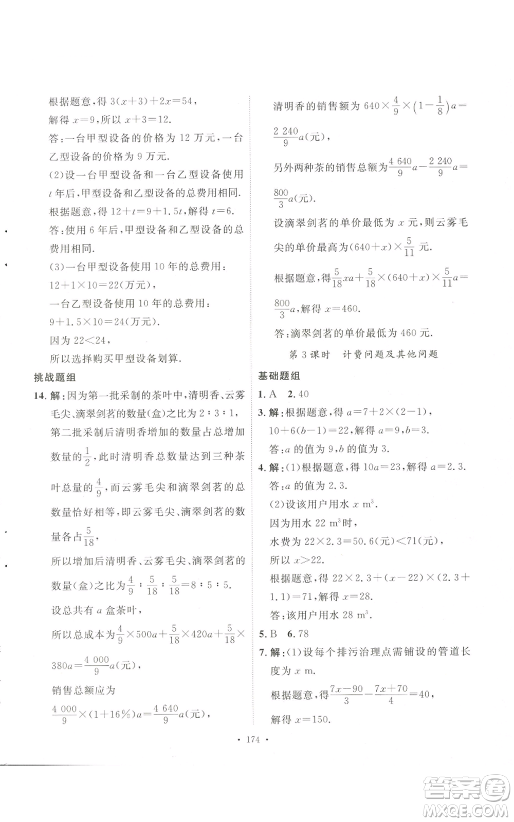 安徽人民出版社2022思路教練同步課時(shí)作業(yè)七年級(jí)上冊(cè)數(shù)學(xué)人教版參考答案