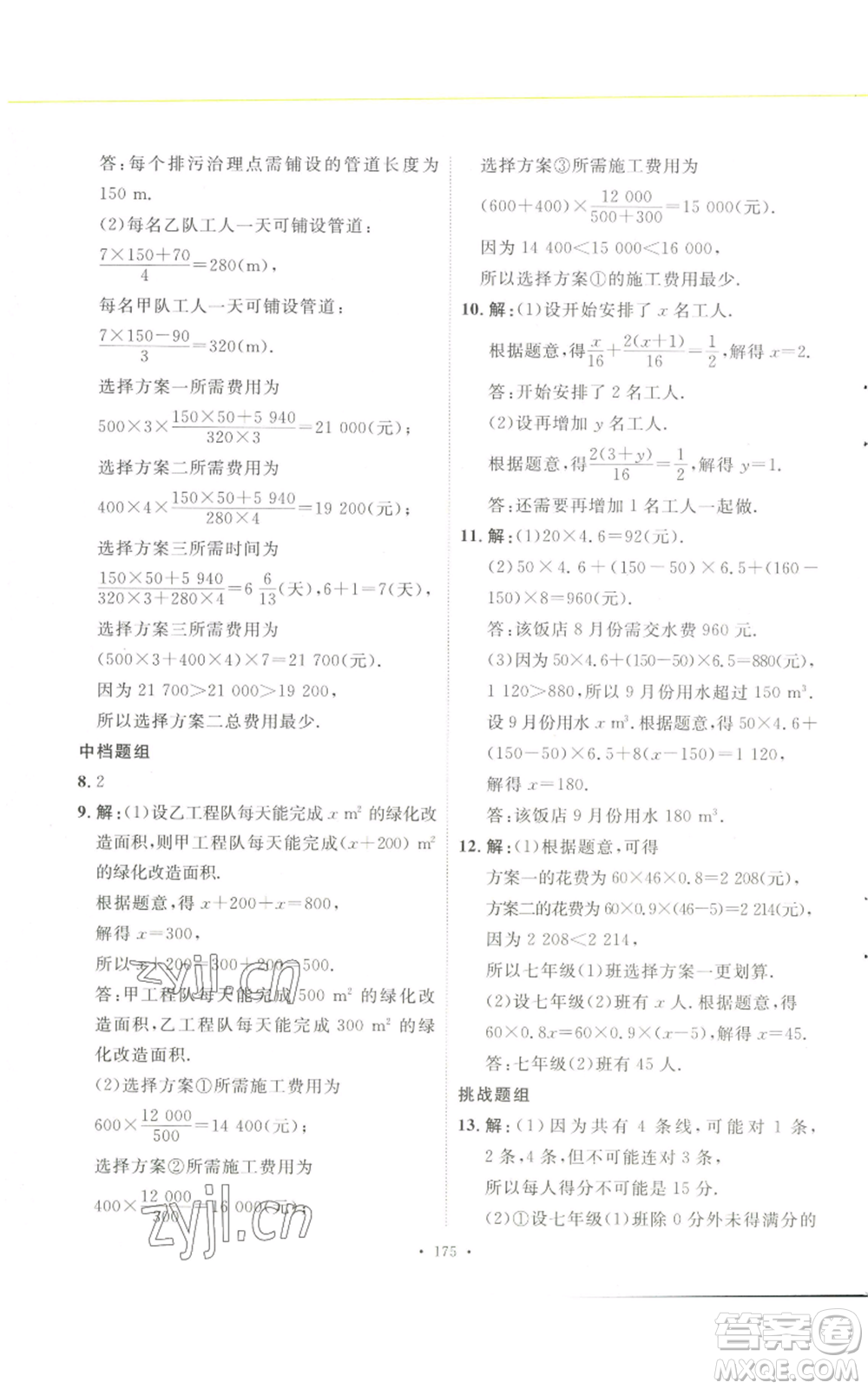 安徽人民出版社2022思路教練同步課時(shí)作業(yè)七年級(jí)上冊(cè)數(shù)學(xué)人教版參考答案