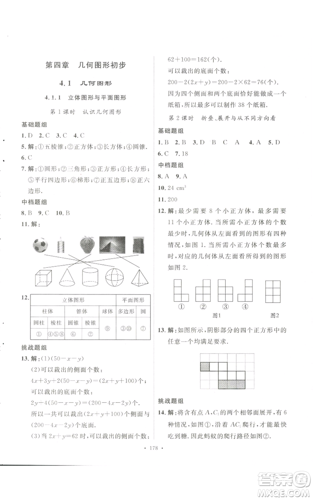 安徽人民出版社2022思路教練同步課時(shí)作業(yè)七年級(jí)上冊(cè)數(shù)學(xué)人教版參考答案