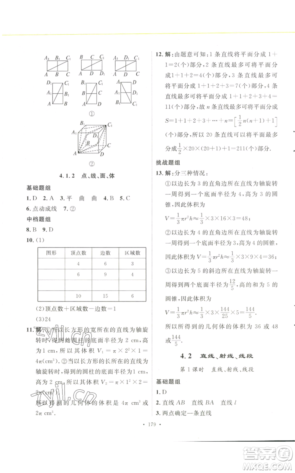 安徽人民出版社2022思路教練同步課時(shí)作業(yè)七年級(jí)上冊(cè)數(shù)學(xué)人教版參考答案