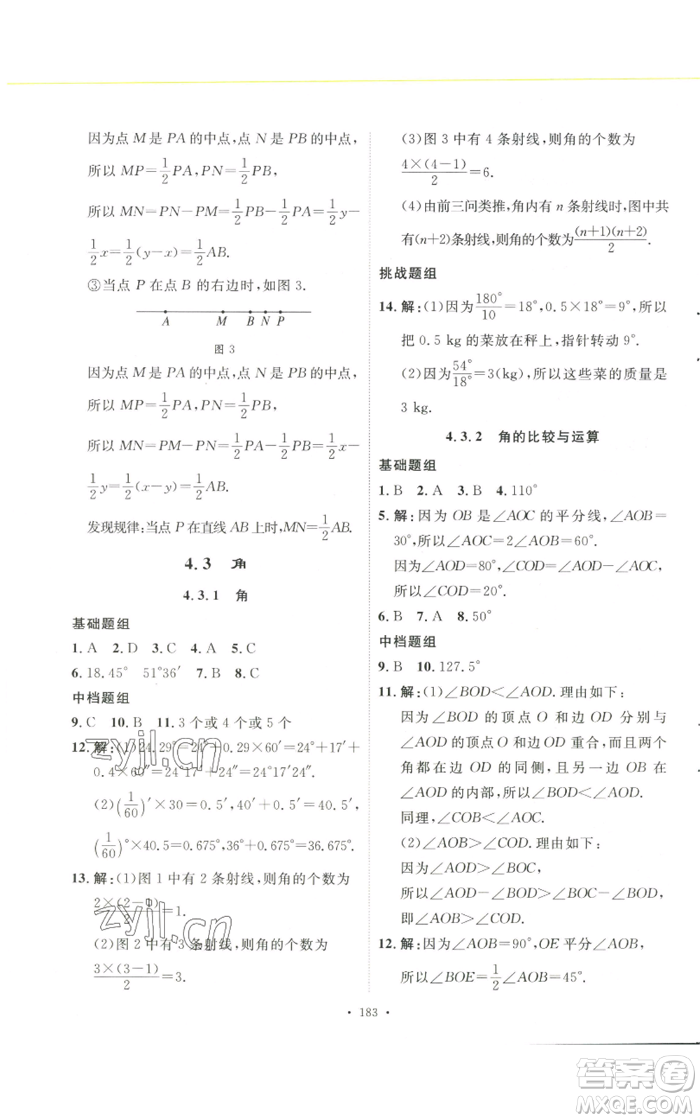 安徽人民出版社2022思路教練同步課時(shí)作業(yè)七年級(jí)上冊(cè)數(shù)學(xué)人教版參考答案