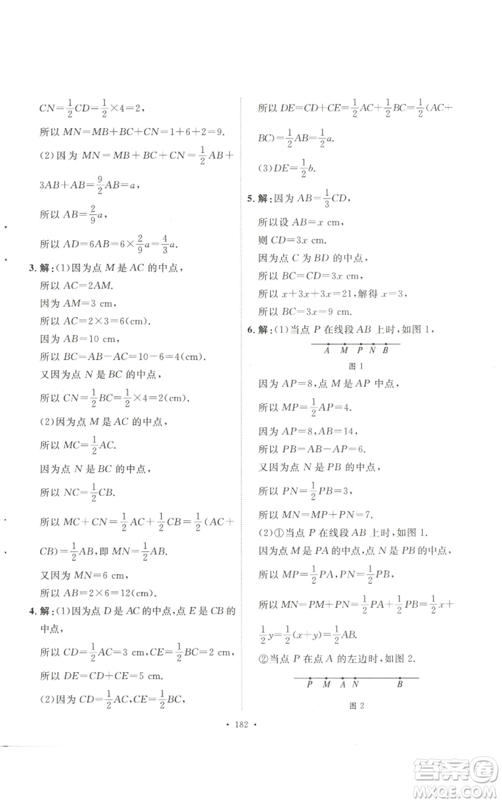 安徽人民出版社2022思路教練同步課時(shí)作業(yè)七年級(jí)上冊(cè)數(shù)學(xué)人教版參考答案