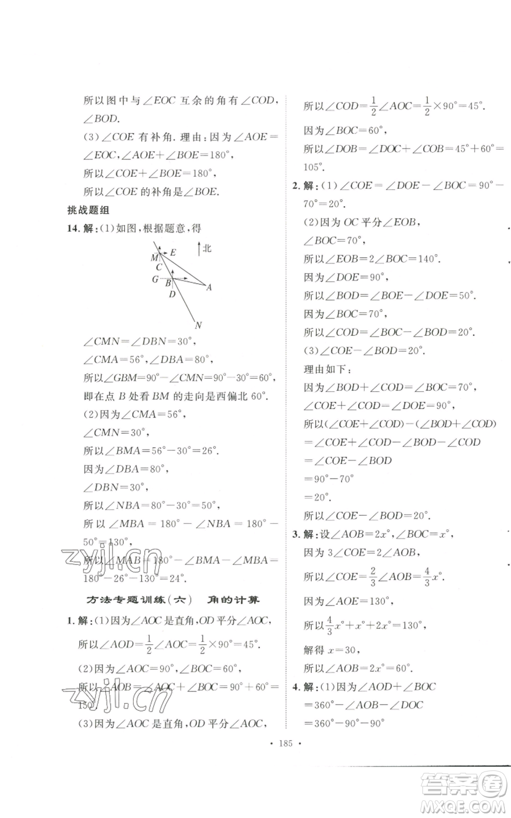 安徽人民出版社2022思路教練同步課時(shí)作業(yè)七年級(jí)上冊(cè)數(shù)學(xué)人教版參考答案