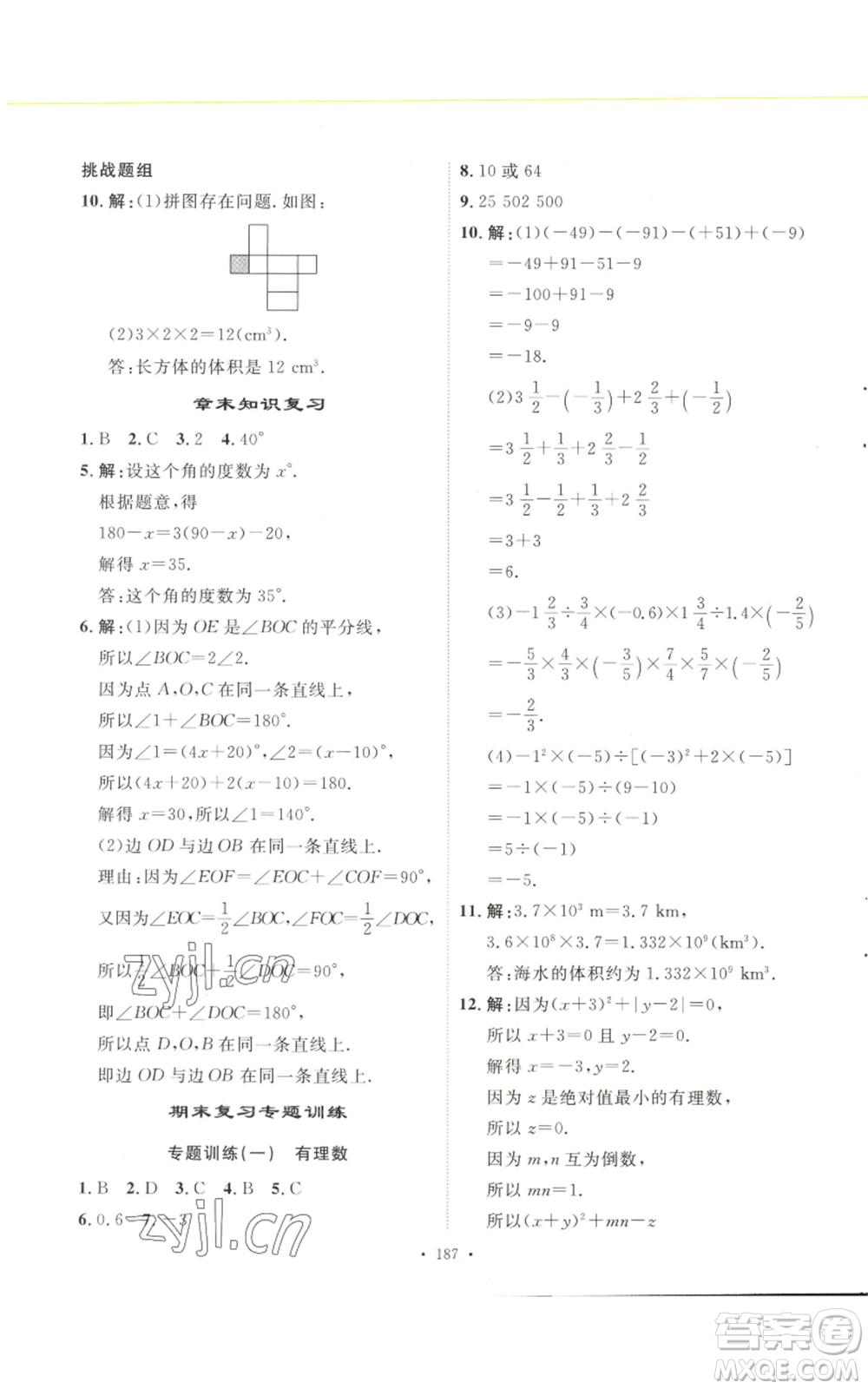 安徽人民出版社2022思路教練同步課時(shí)作業(yè)七年級(jí)上冊(cè)數(shù)學(xué)人教版參考答案