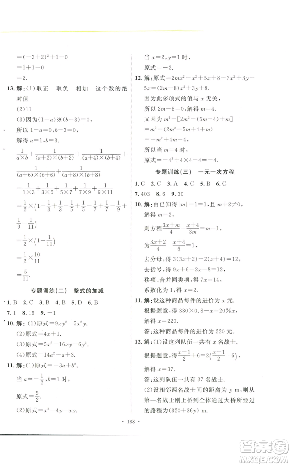 安徽人民出版社2022思路教練同步課時(shí)作業(yè)七年級(jí)上冊(cè)數(shù)學(xué)人教版參考答案