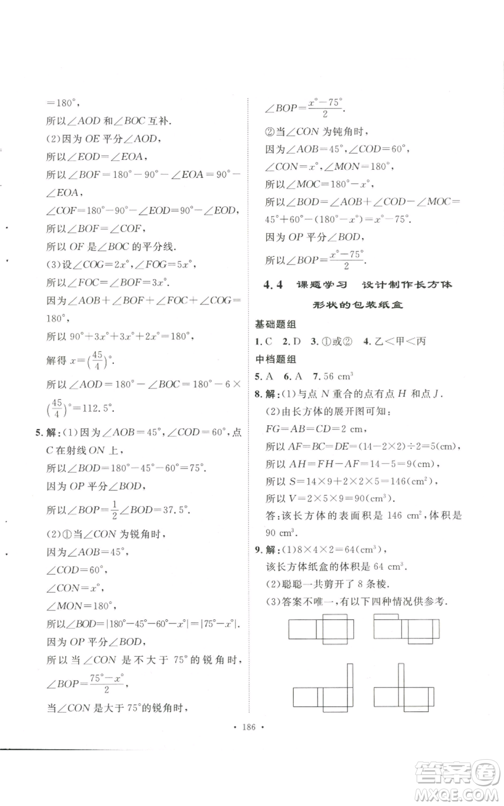 安徽人民出版社2022思路教練同步課時(shí)作業(yè)七年級(jí)上冊(cè)數(shù)學(xué)人教版參考答案