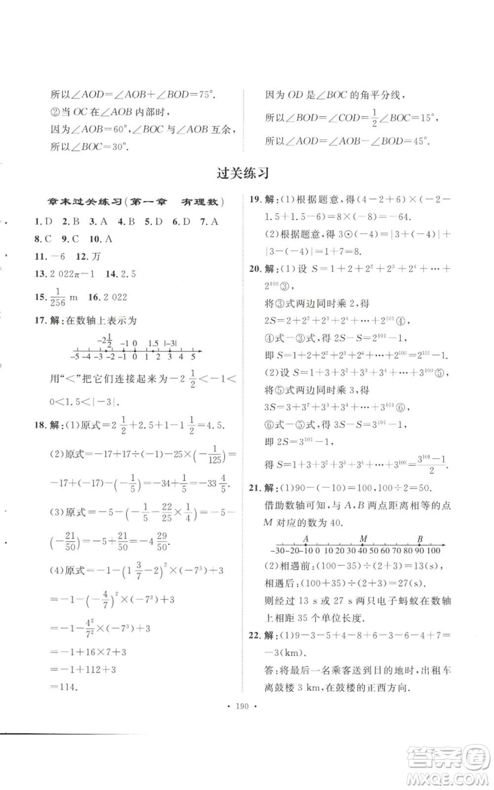 安徽人民出版社2022思路教練同步課時(shí)作業(yè)七年級(jí)上冊(cè)數(shù)學(xué)人教版參考答案