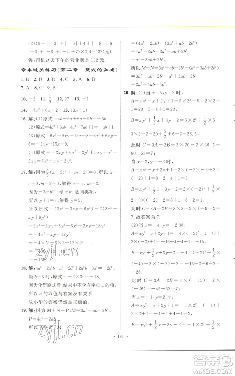 安徽人民出版社2022思路教練同步課時(shí)作業(yè)七年級(jí)上冊(cè)數(shù)學(xué)人教版參考答案