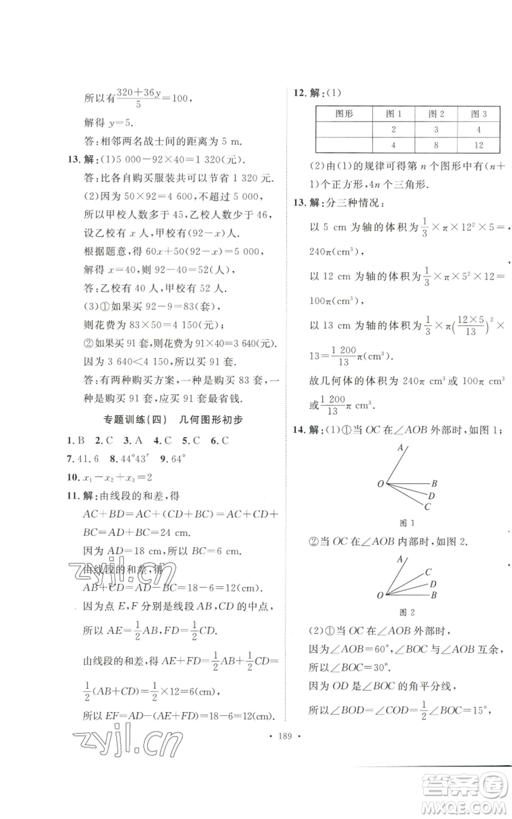 安徽人民出版社2022思路教練同步課時(shí)作業(yè)七年級(jí)上冊(cè)數(shù)學(xué)人教版參考答案