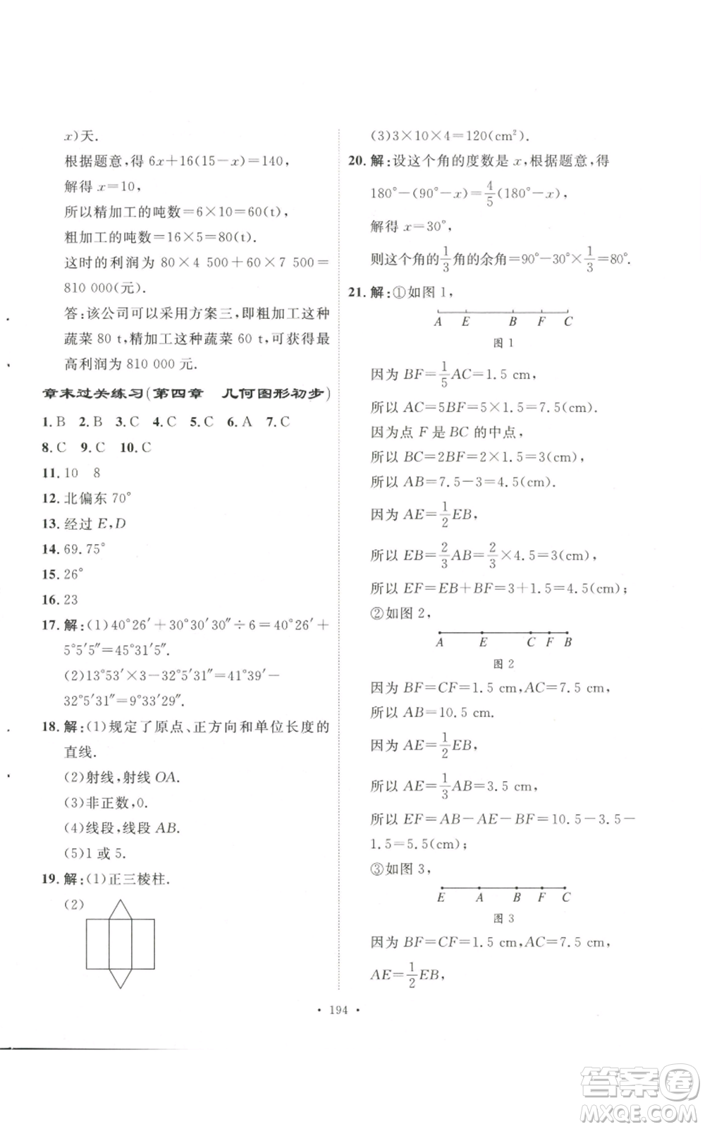 安徽人民出版社2022思路教練同步課時(shí)作業(yè)七年級(jí)上冊(cè)數(shù)學(xué)人教版參考答案