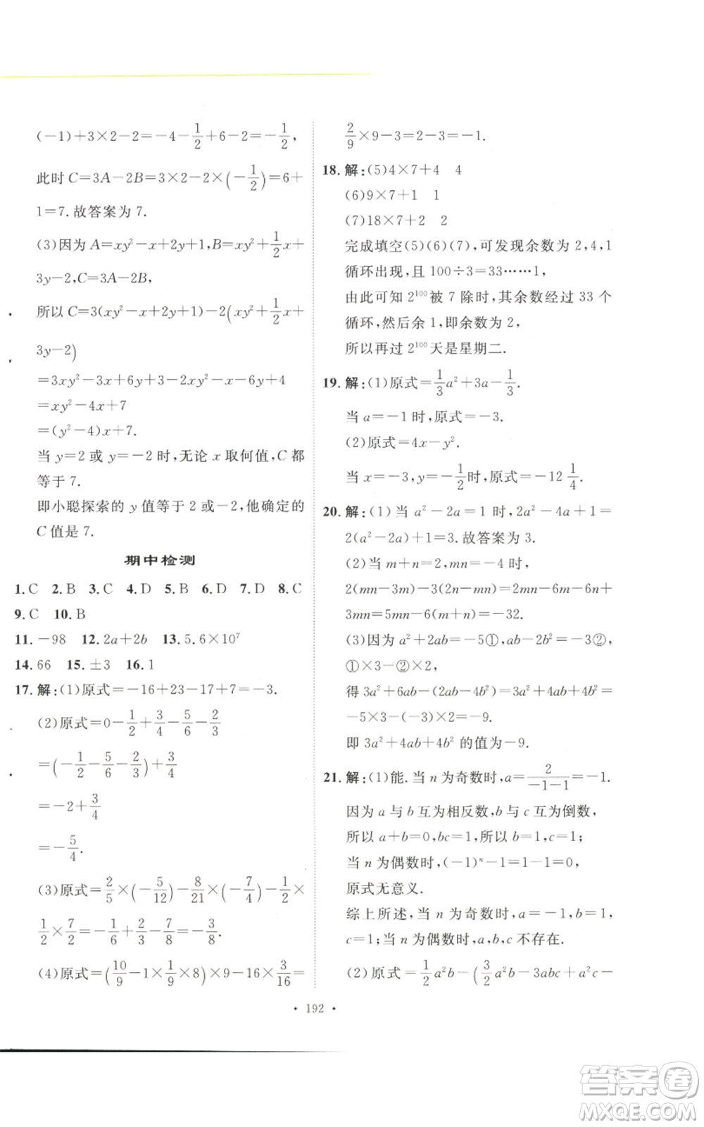 安徽人民出版社2022思路教練同步課時(shí)作業(yè)七年級(jí)上冊(cè)數(shù)學(xué)人教版參考答案