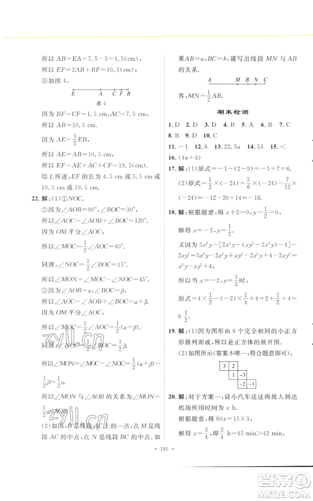 安徽人民出版社2022思路教練同步課時(shí)作業(yè)七年級(jí)上冊(cè)數(shù)學(xué)人教版參考答案