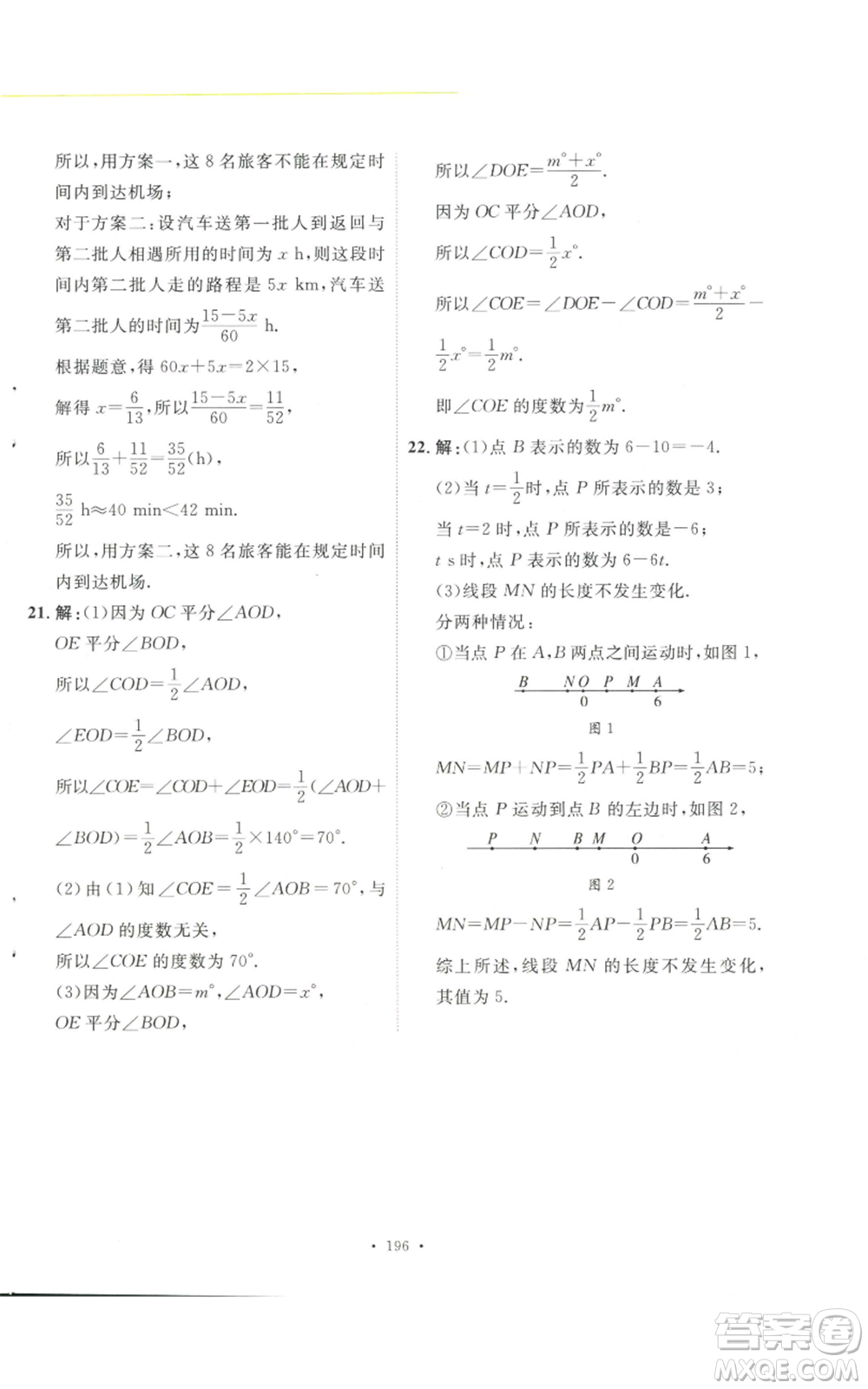 安徽人民出版社2022思路教練同步課時(shí)作業(yè)七年級(jí)上冊(cè)數(shù)學(xué)人教版參考答案