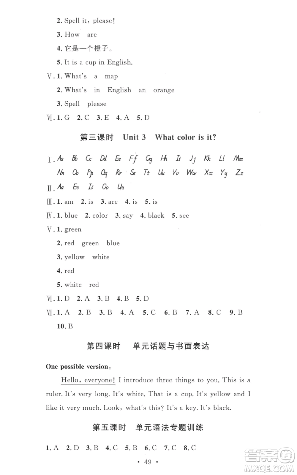 安徽人民出版社2022思路教練同步課時作業(yè)七年級上冊英語人教版參考答案