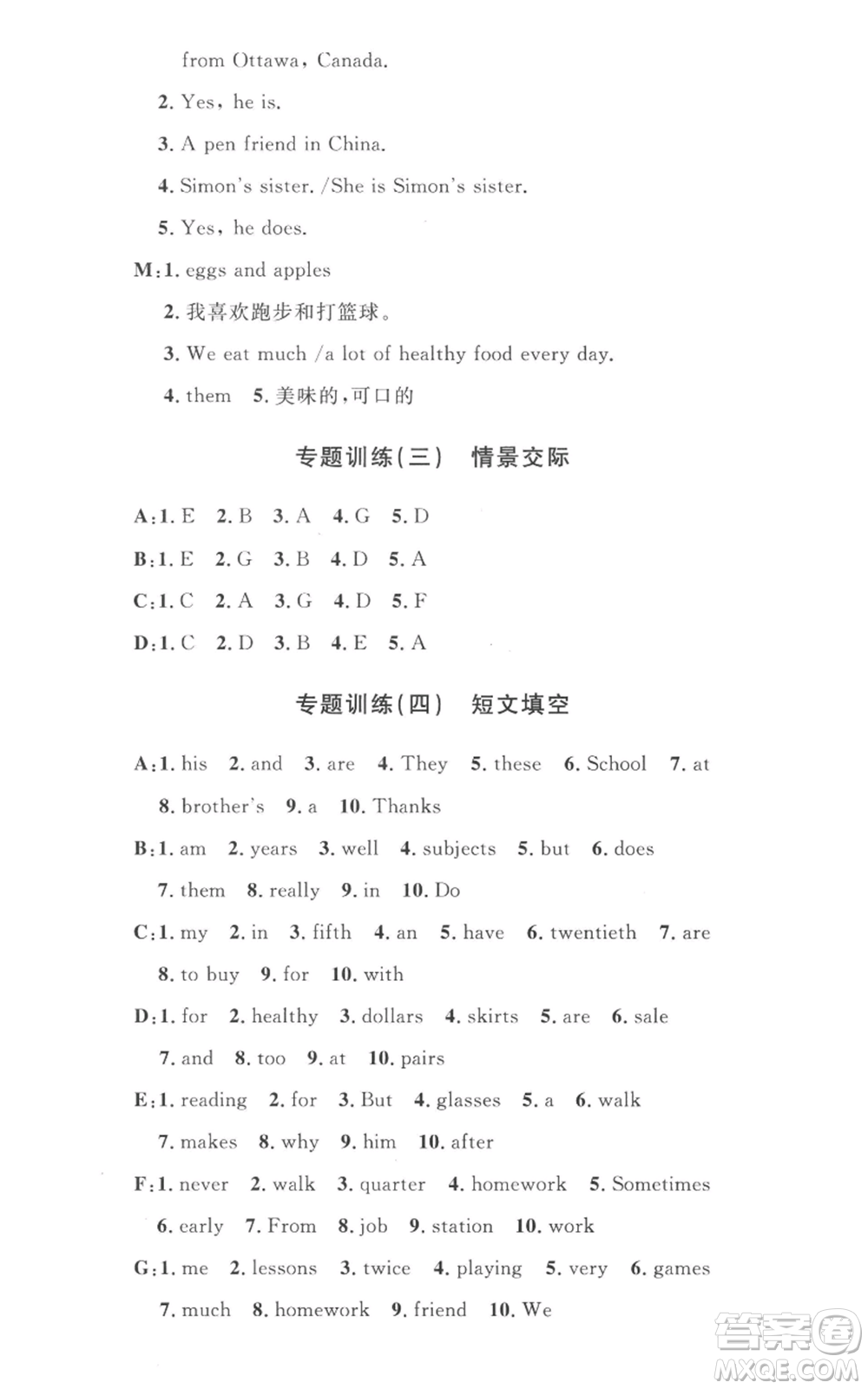 安徽人民出版社2022思路教練同步課時作業(yè)七年級上冊英語人教版參考答案