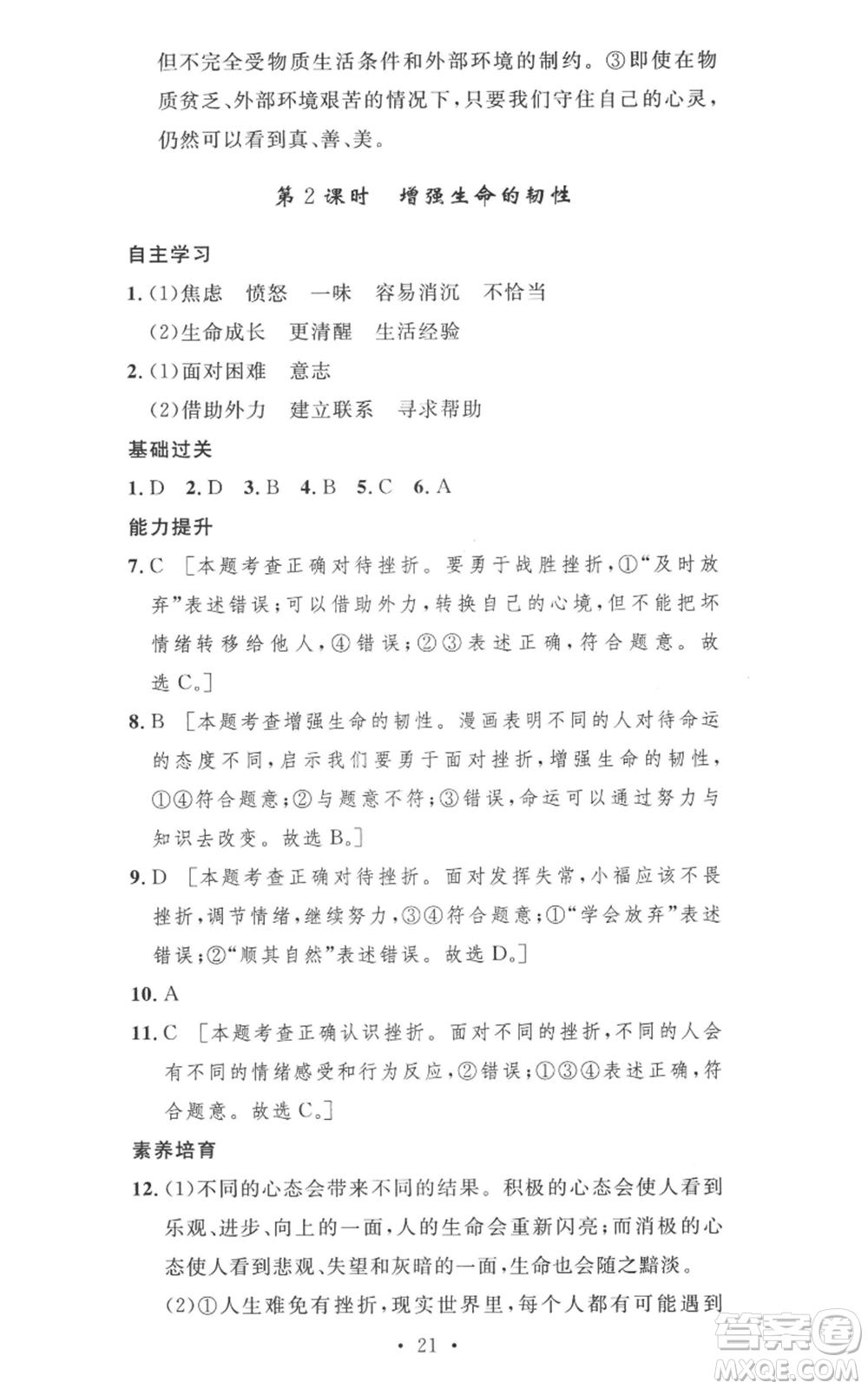 安徽人民出版社2022思路教練同步課時(shí)作業(yè)七年級(jí)上冊(cè)道德與法治人教版參考答案