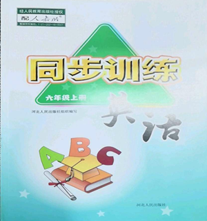 河北人民出版社2022同步訓(xùn)練六年級上冊英語人教版參考答案