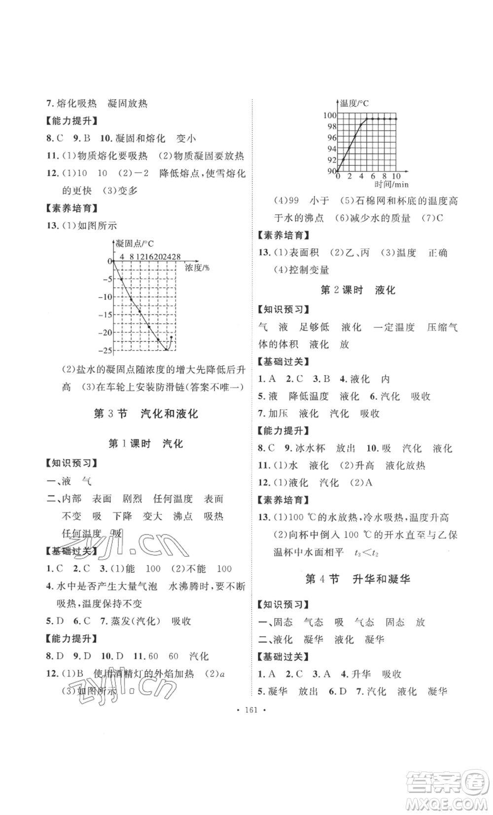 安徽人民出版社2022思路教練同步課時(shí)作業(yè)八年級(jí)上冊(cè)物理人教版參考答案