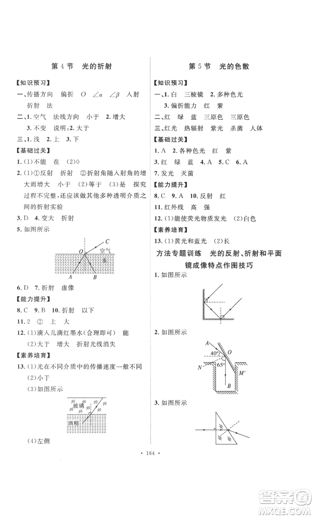 安徽人民出版社2022思路教練同步課時(shí)作業(yè)八年級(jí)上冊(cè)物理人教版參考答案