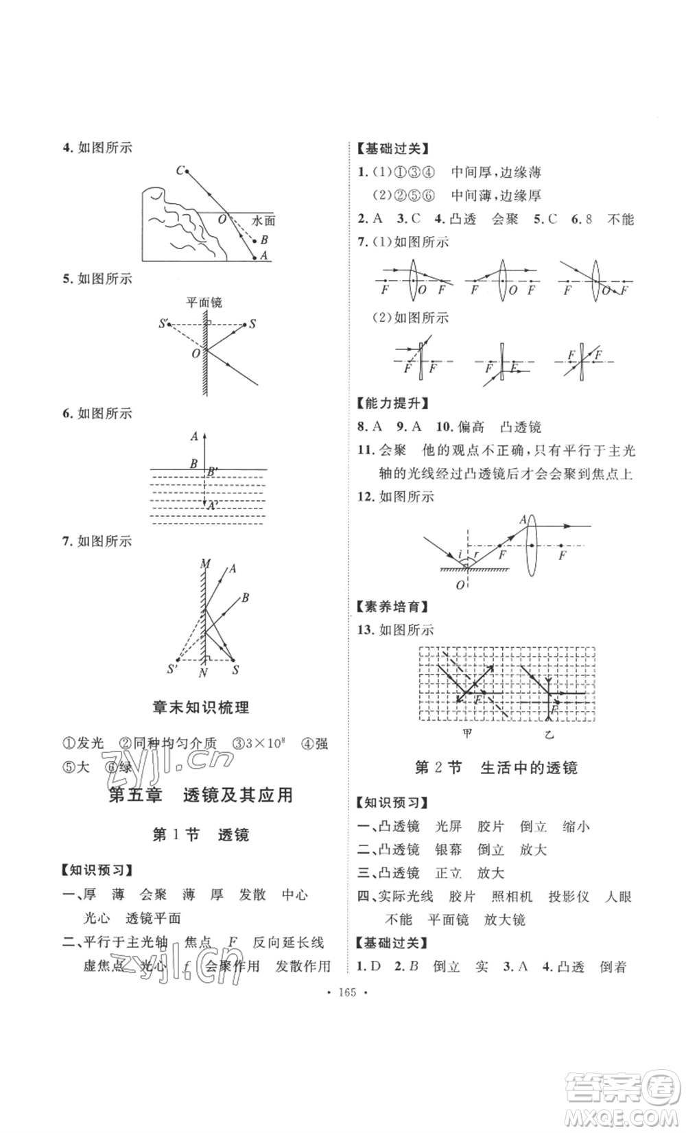 安徽人民出版社2022思路教練同步課時(shí)作業(yè)八年級(jí)上冊(cè)物理人教版參考答案