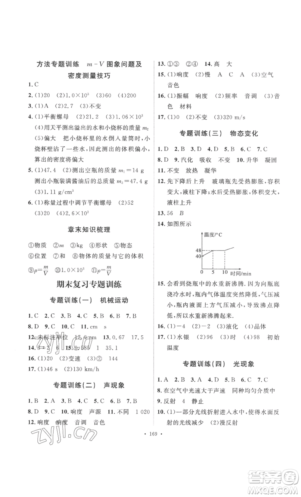 安徽人民出版社2022思路教練同步課時(shí)作業(yè)八年級(jí)上冊(cè)物理人教版參考答案