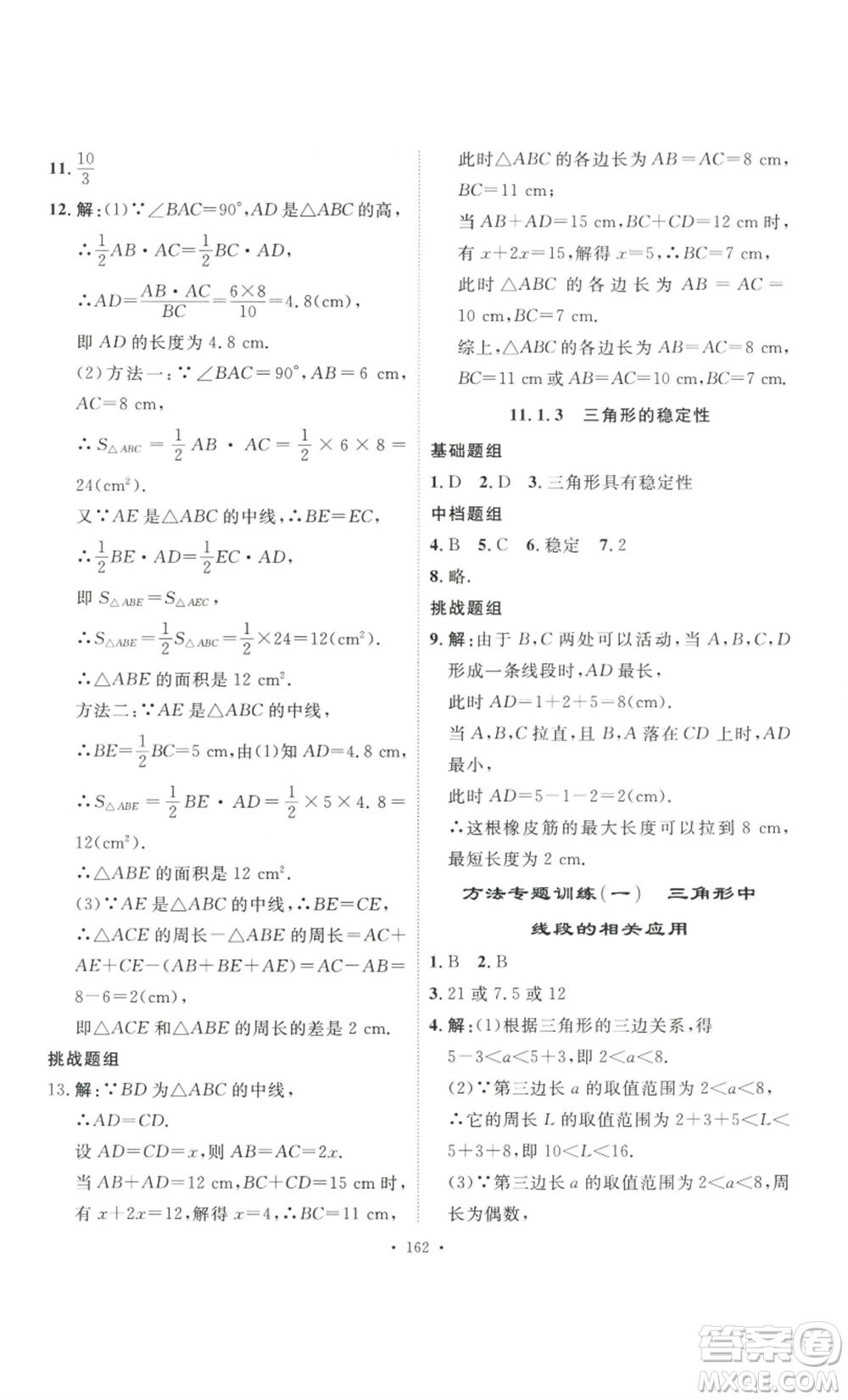 安徽人民出版社2022思路教練同步課時作業(yè)八年級上冊數(shù)學人教版參考答案