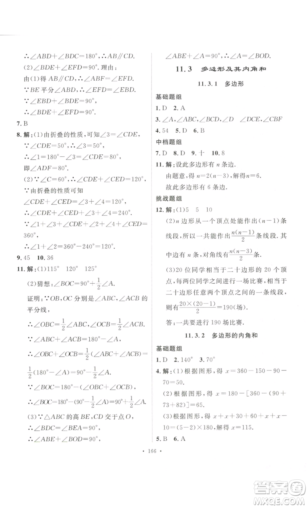 安徽人民出版社2022思路教練同步課時作業(yè)八年級上冊數(shù)學人教版參考答案