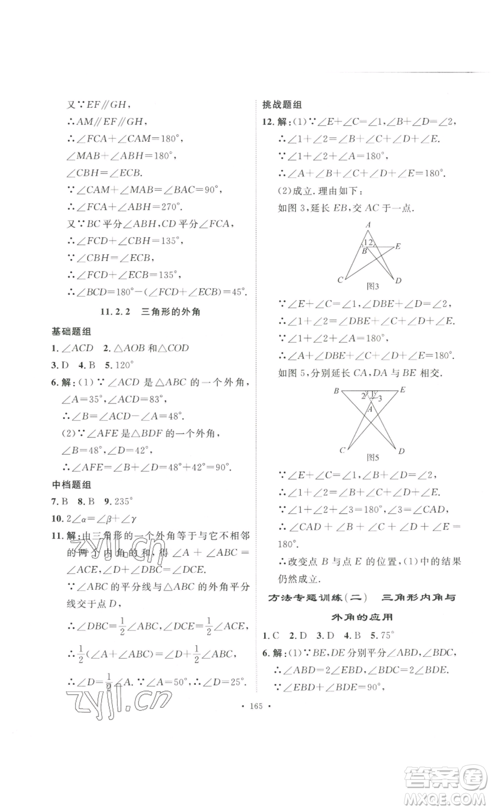 安徽人民出版社2022思路教練同步課時作業(yè)八年級上冊數(shù)學人教版參考答案