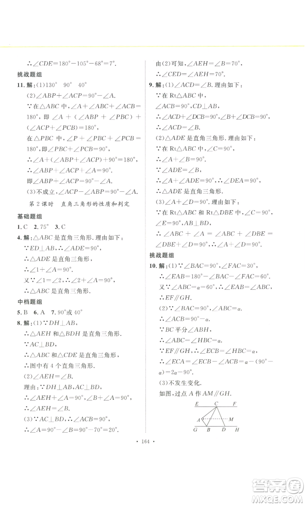 安徽人民出版社2022思路教練同步課時作業(yè)八年級上冊數(shù)學人教版參考答案