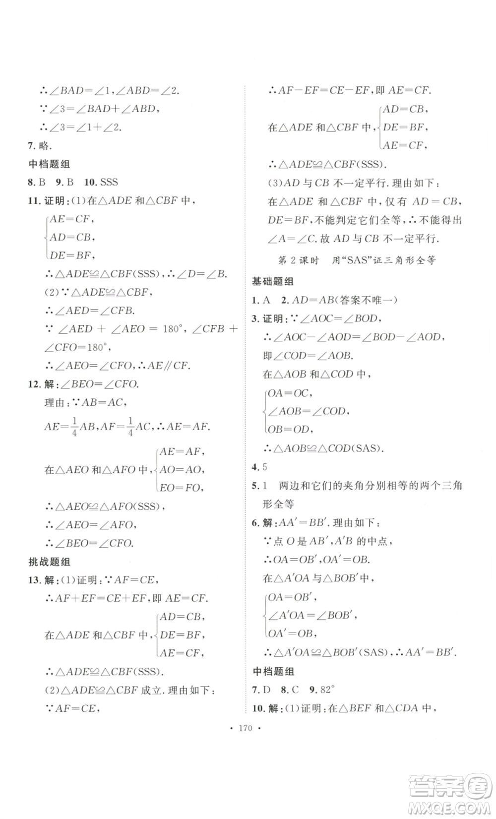 安徽人民出版社2022思路教練同步課時作業(yè)八年級上冊數(shù)學人教版參考答案