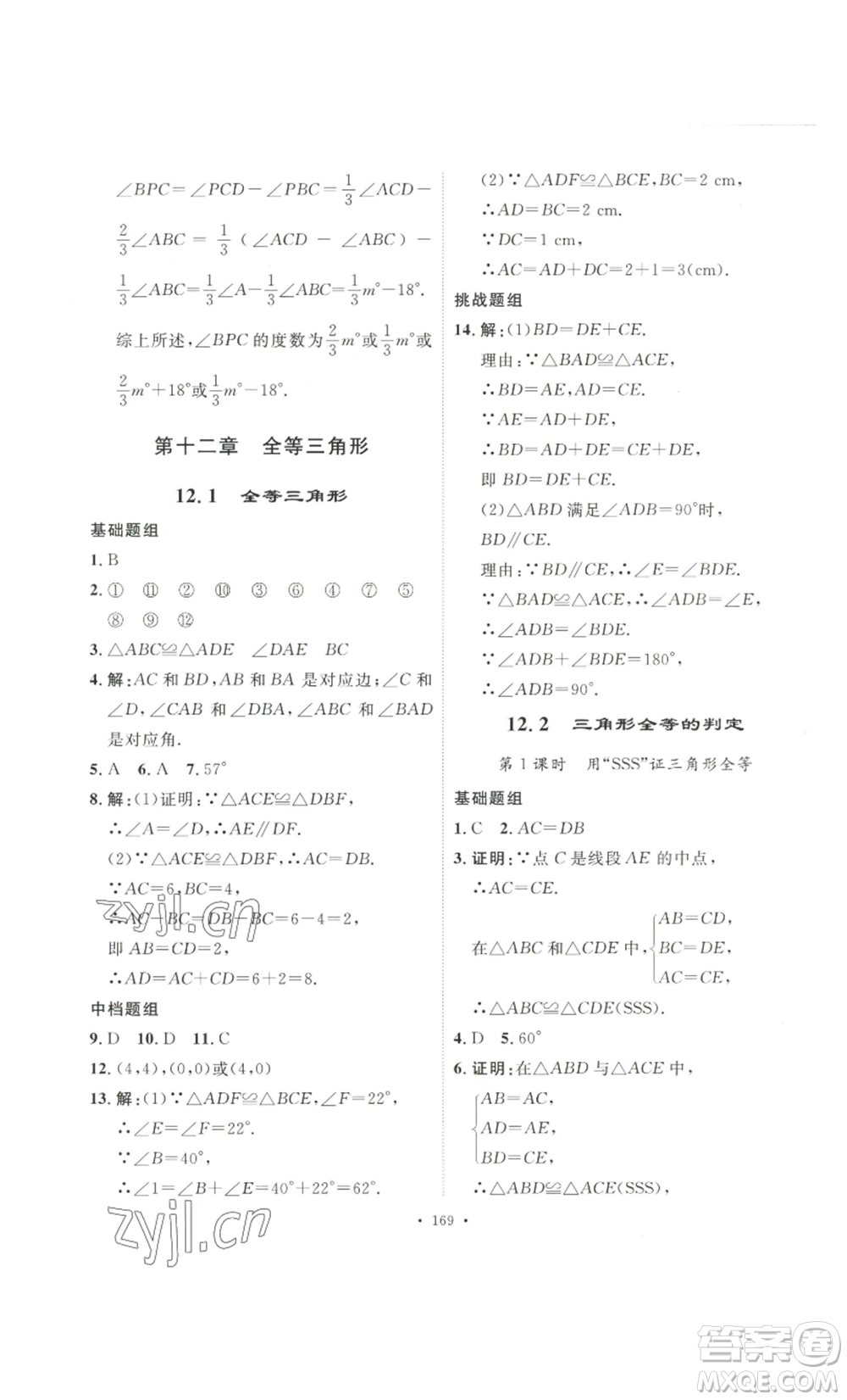 安徽人民出版社2022思路教練同步課時作業(yè)八年級上冊數(shù)學人教版參考答案