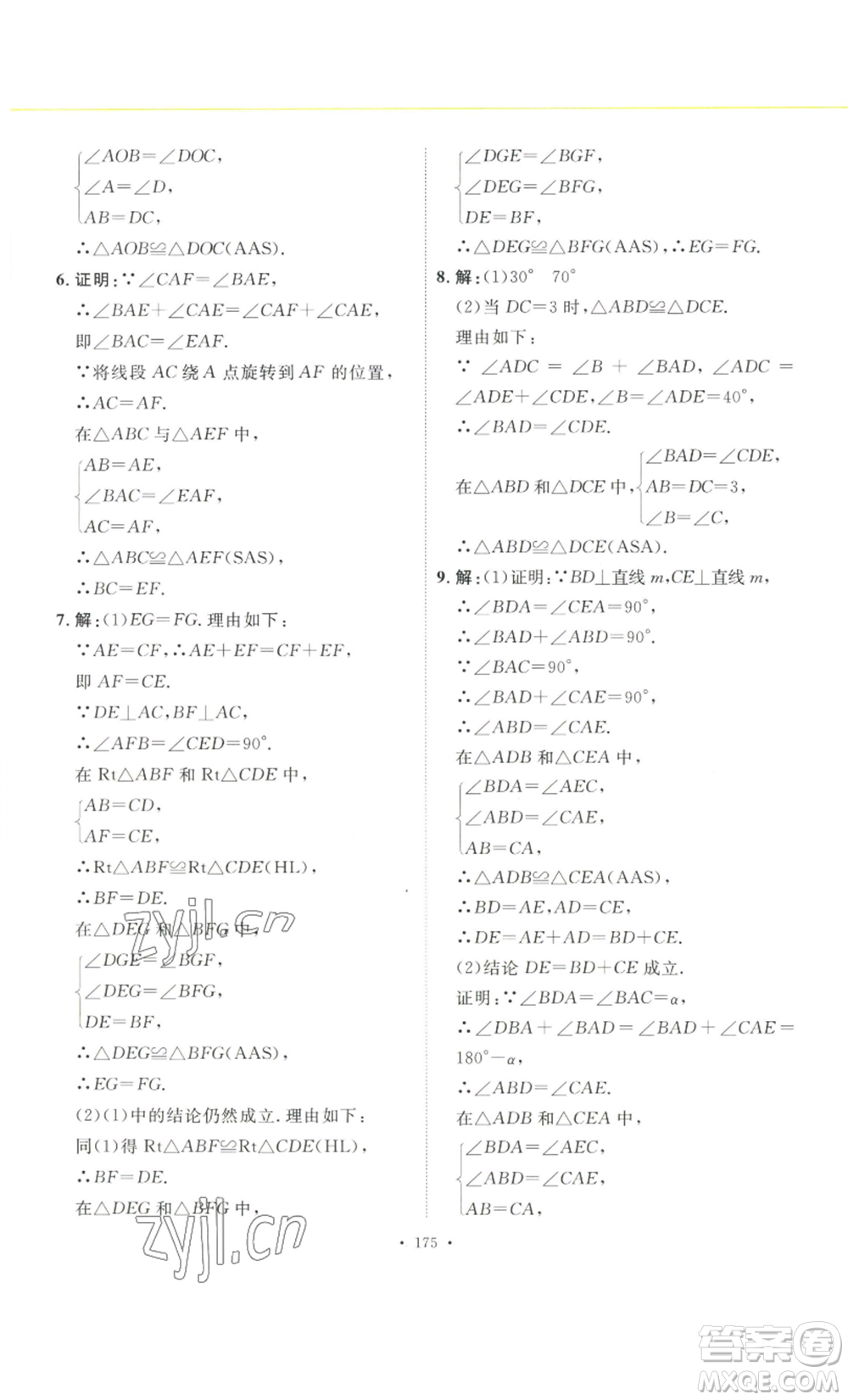 安徽人民出版社2022思路教練同步課時作業(yè)八年級上冊數(shù)學人教版參考答案