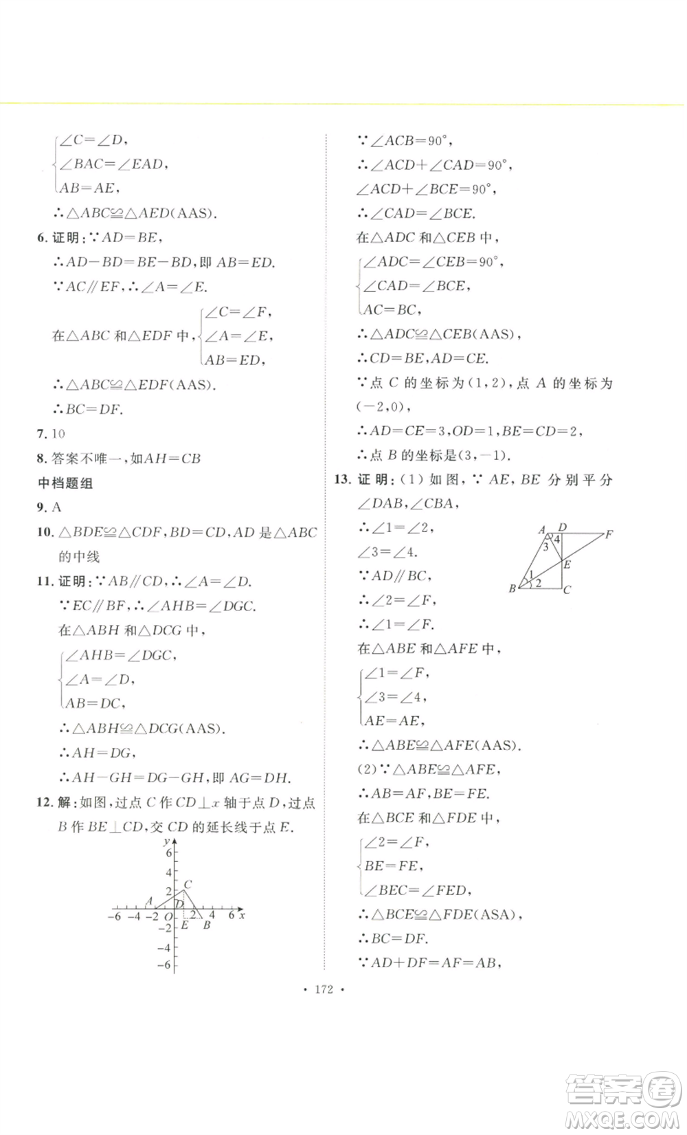 安徽人民出版社2022思路教練同步課時作業(yè)八年級上冊數(shù)學人教版參考答案