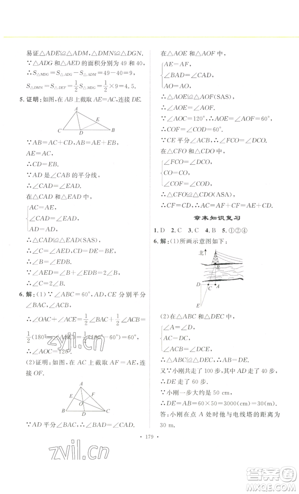 安徽人民出版社2022思路教練同步課時作業(yè)八年級上冊數(shù)學人教版參考答案