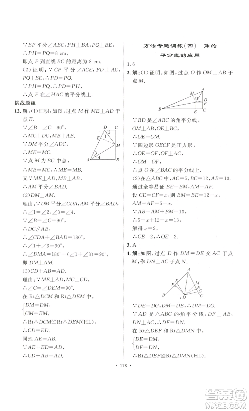 安徽人民出版社2022思路教練同步課時作業(yè)八年級上冊數(shù)學人教版參考答案