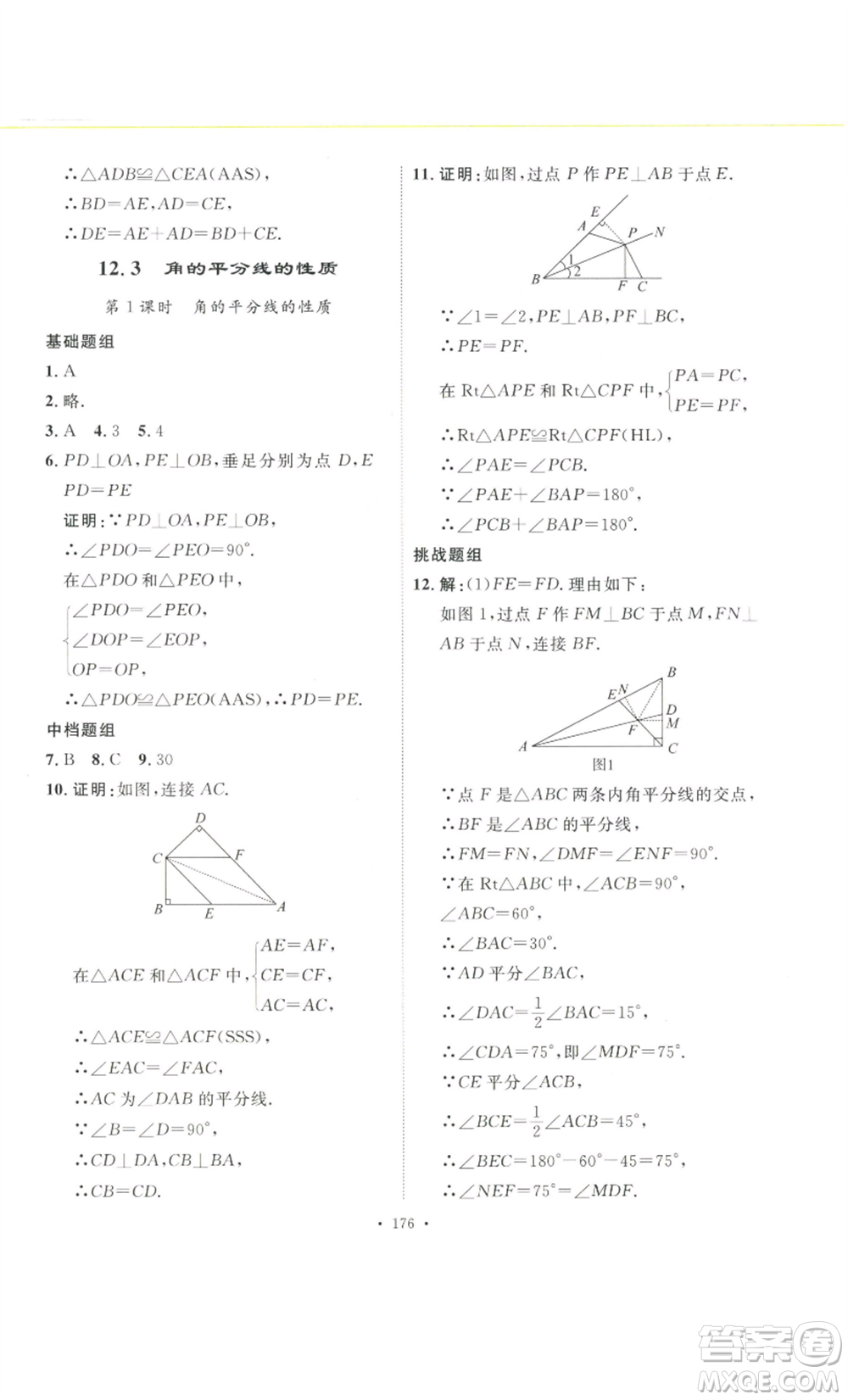 安徽人民出版社2022思路教練同步課時作業(yè)八年級上冊數(shù)學人教版參考答案