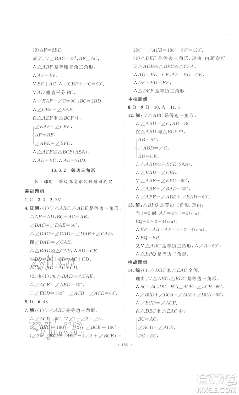 安徽人民出版社2022思路教練同步課時作業(yè)八年級上冊數(shù)學人教版參考答案