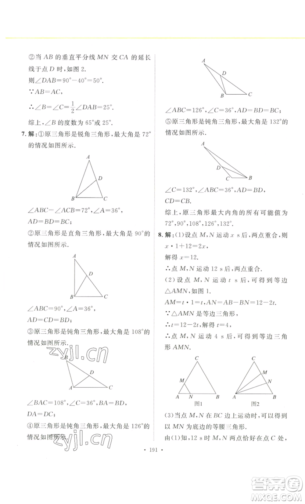 安徽人民出版社2022思路教練同步課時作業(yè)八年級上冊數(shù)學人教版參考答案