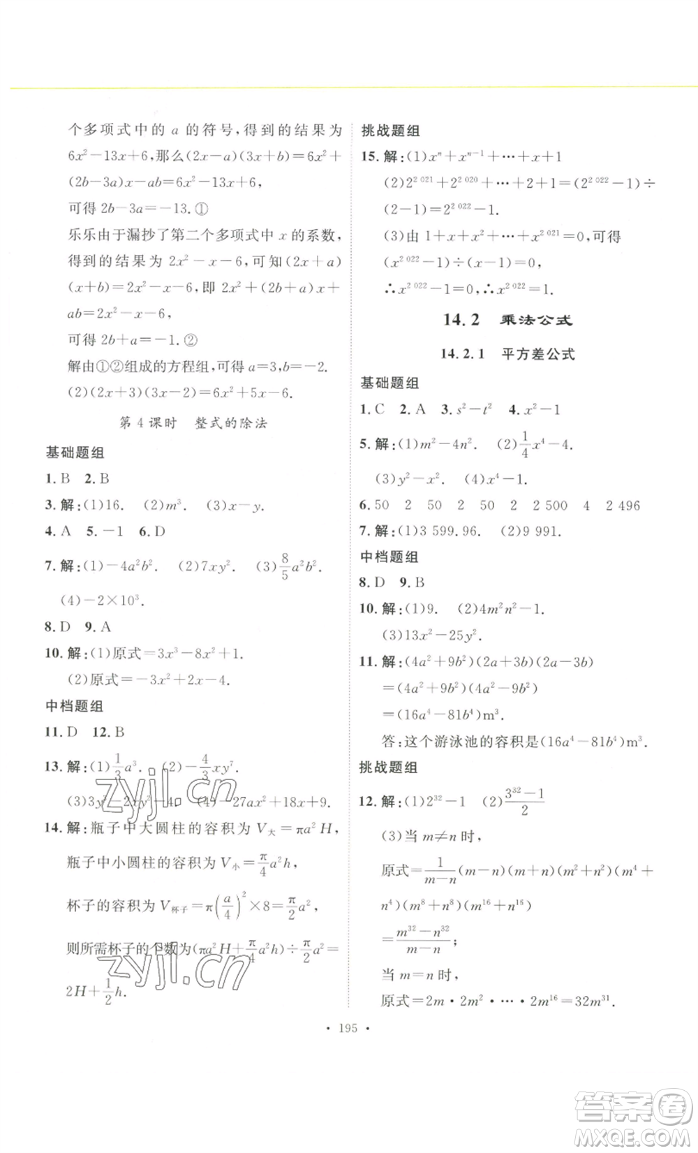 安徽人民出版社2022思路教練同步課時作業(yè)八年級上冊數(shù)學人教版參考答案