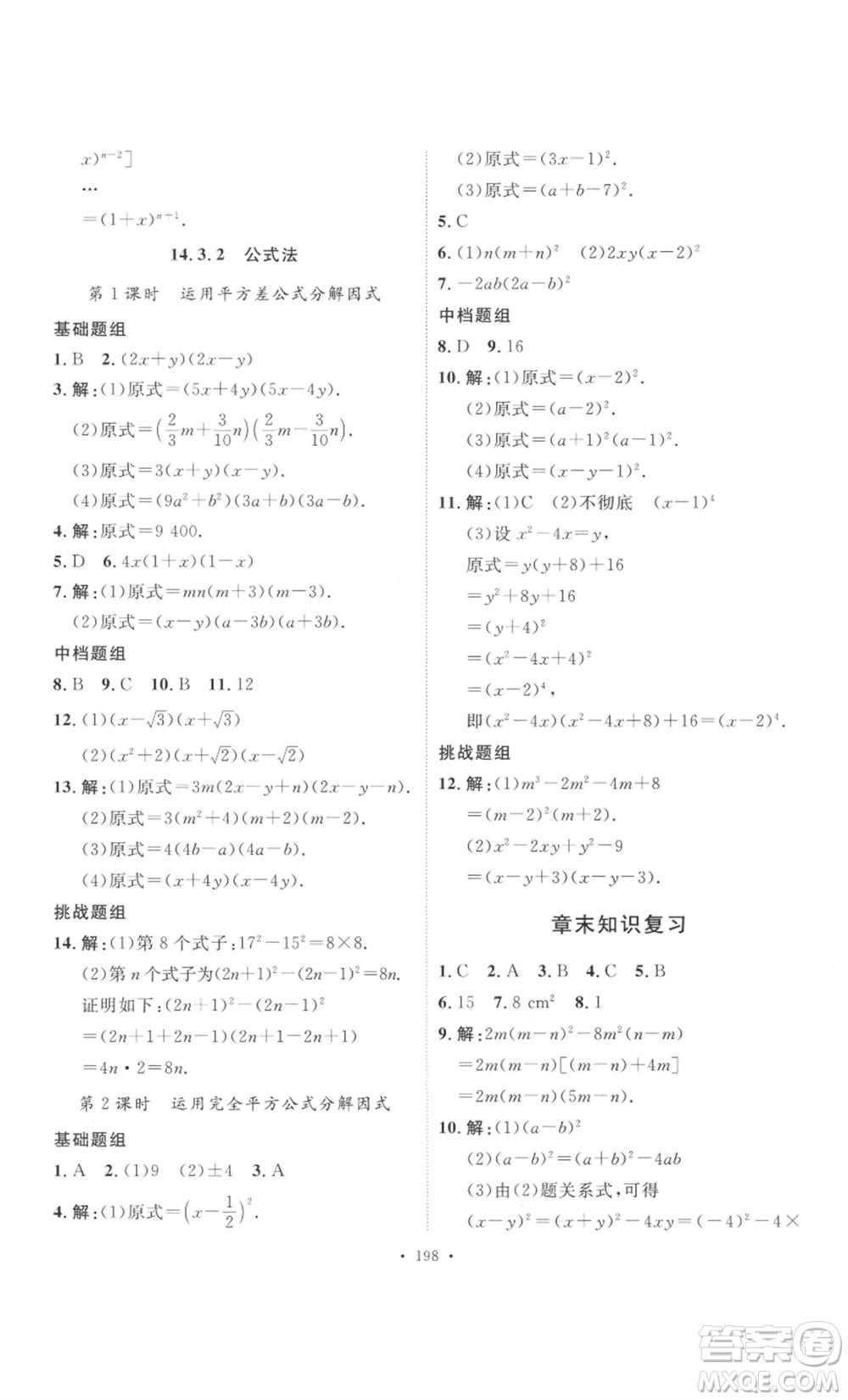 安徽人民出版社2022思路教練同步課時作業(yè)八年級上冊數(shù)學人教版參考答案