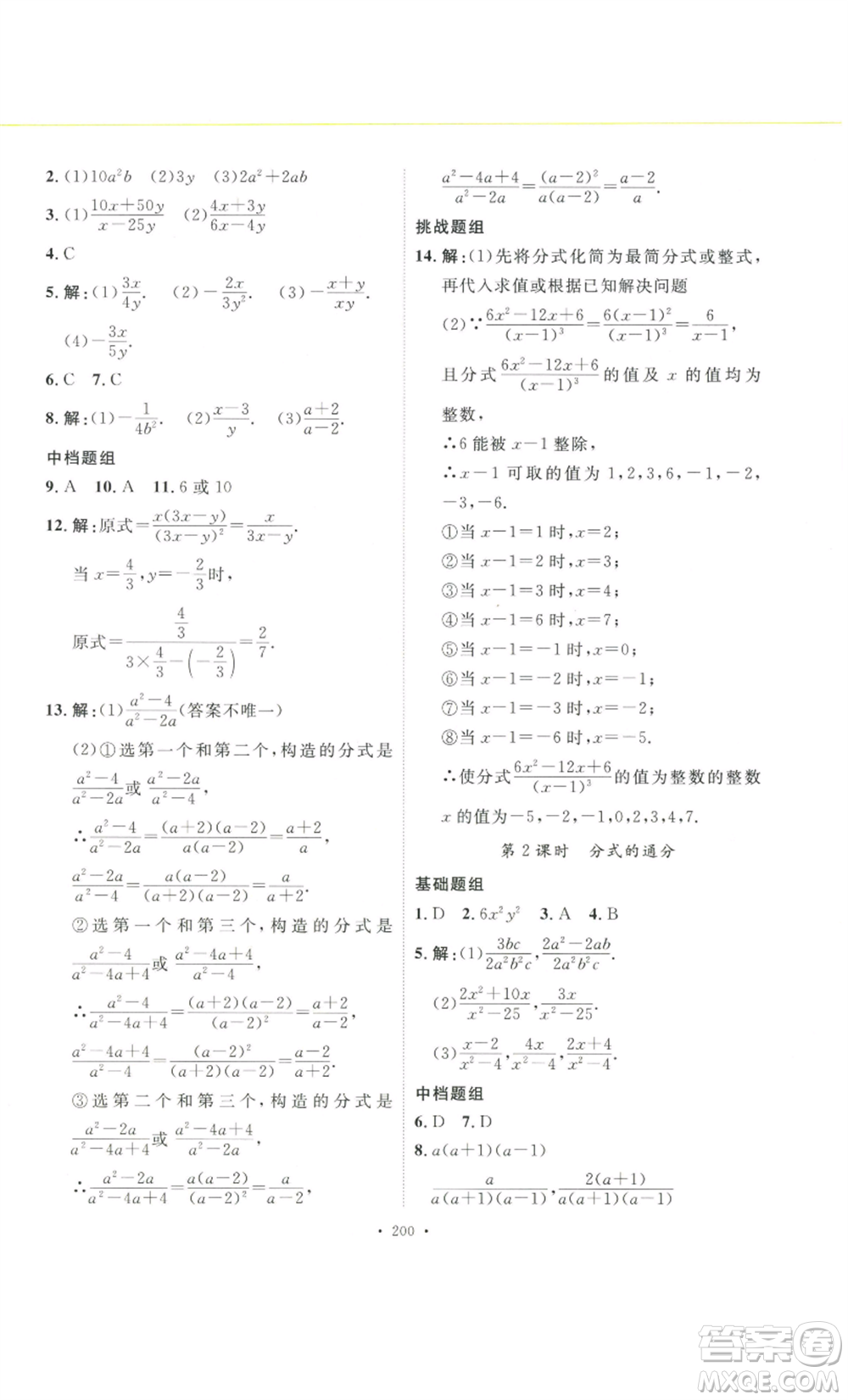 安徽人民出版社2022思路教練同步課時作業(yè)八年級上冊數(shù)學人教版參考答案