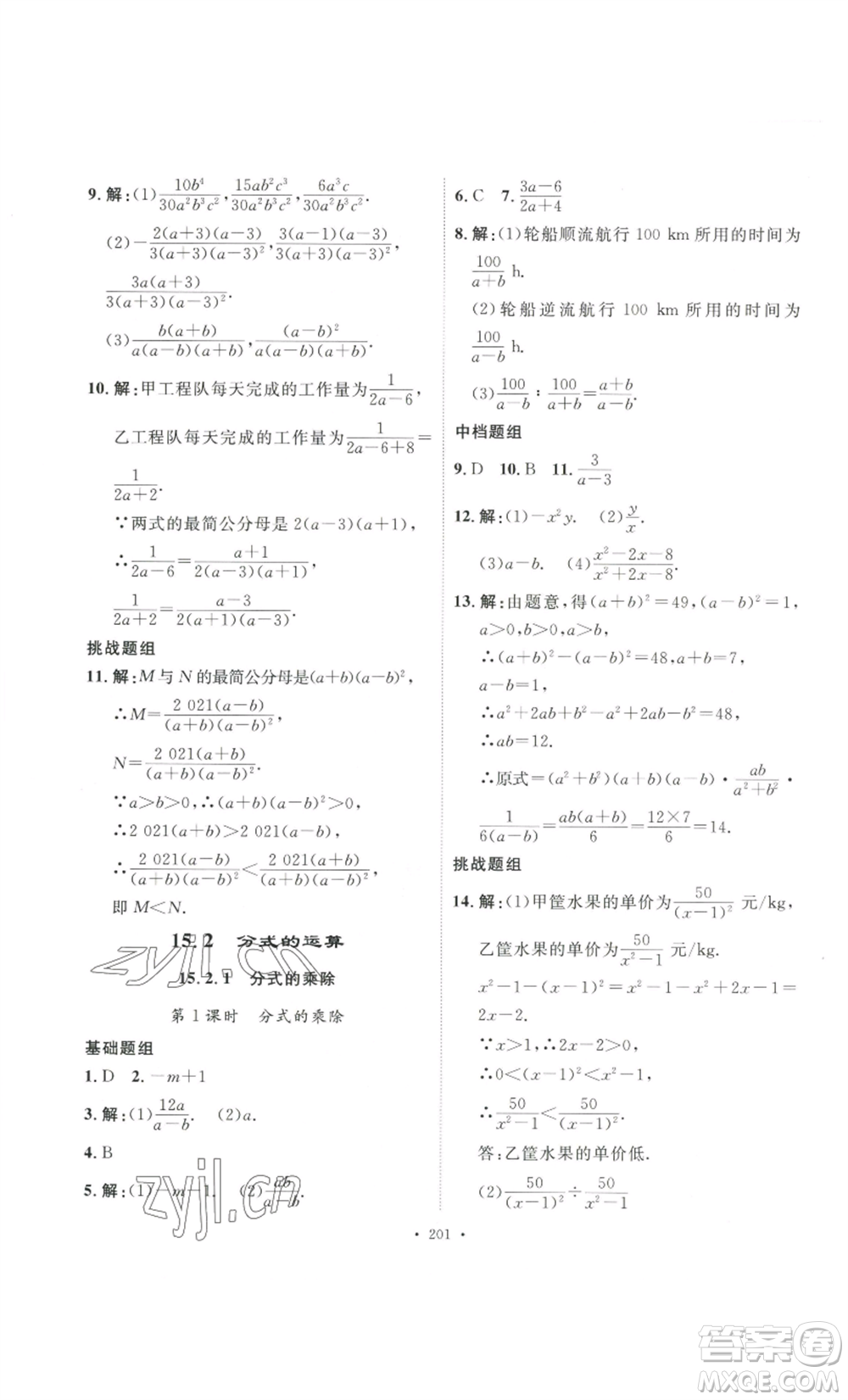 安徽人民出版社2022思路教練同步課時作業(yè)八年級上冊數(shù)學人教版參考答案