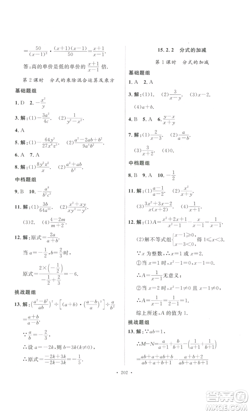 安徽人民出版社2022思路教練同步課時作業(yè)八年級上冊數(shù)學人教版參考答案