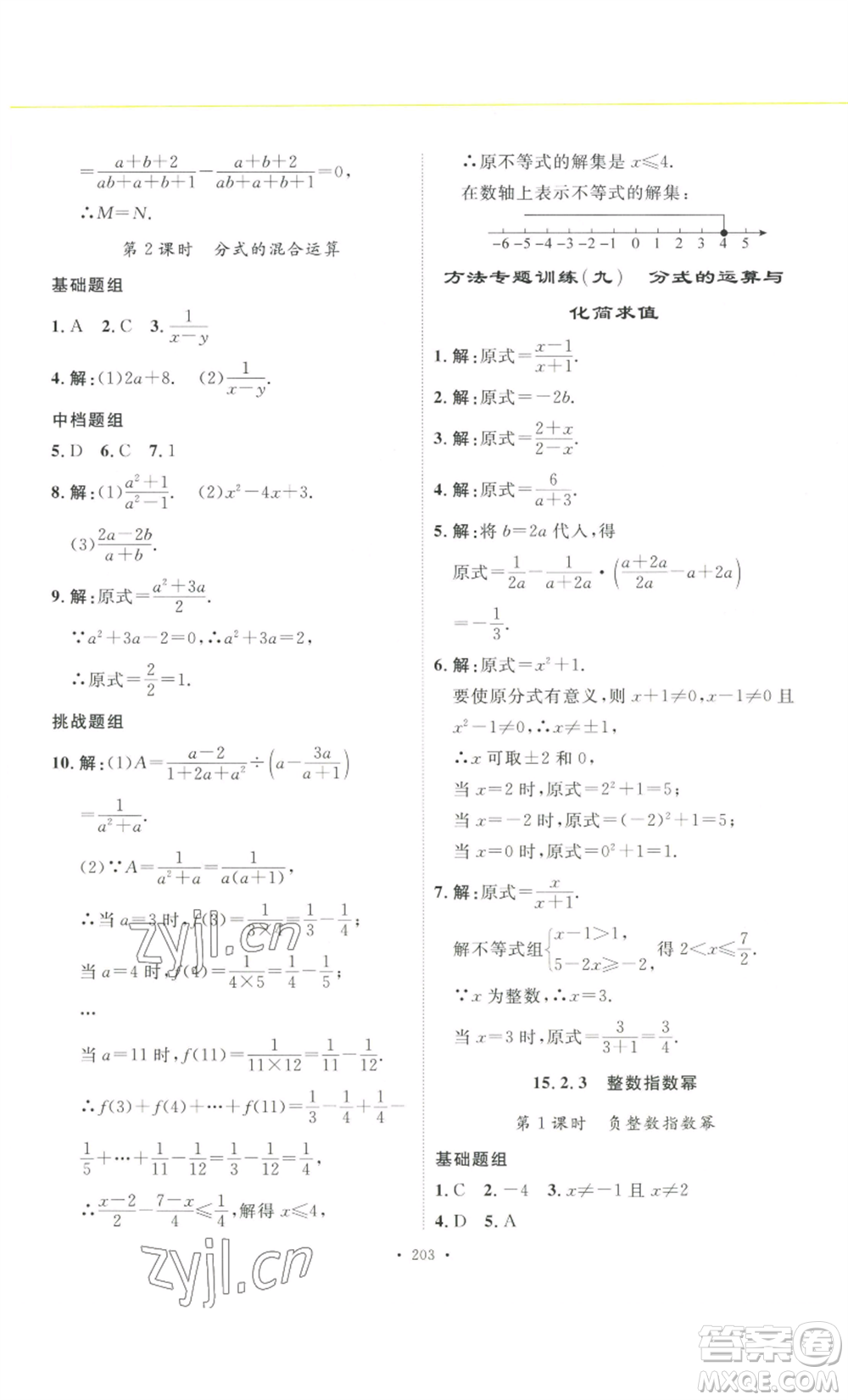 安徽人民出版社2022思路教練同步課時作業(yè)八年級上冊數(shù)學人教版參考答案