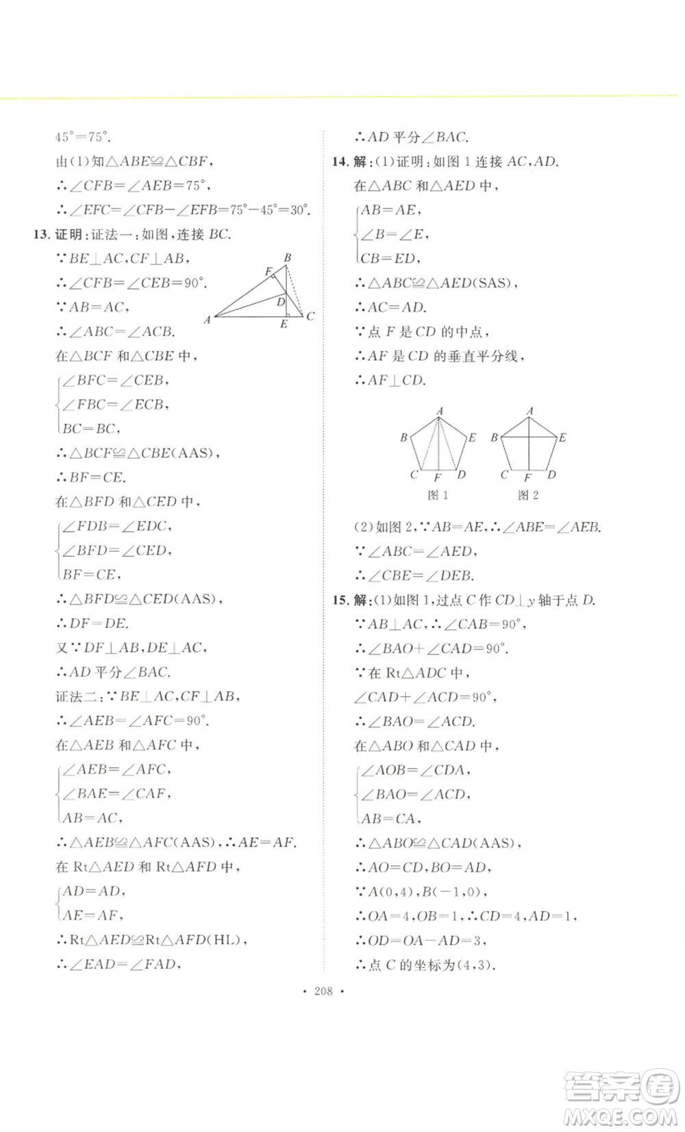 安徽人民出版社2022思路教練同步課時作業(yè)八年級上冊數(shù)學人教版參考答案